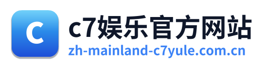 c7娱乐官方网站 Logo